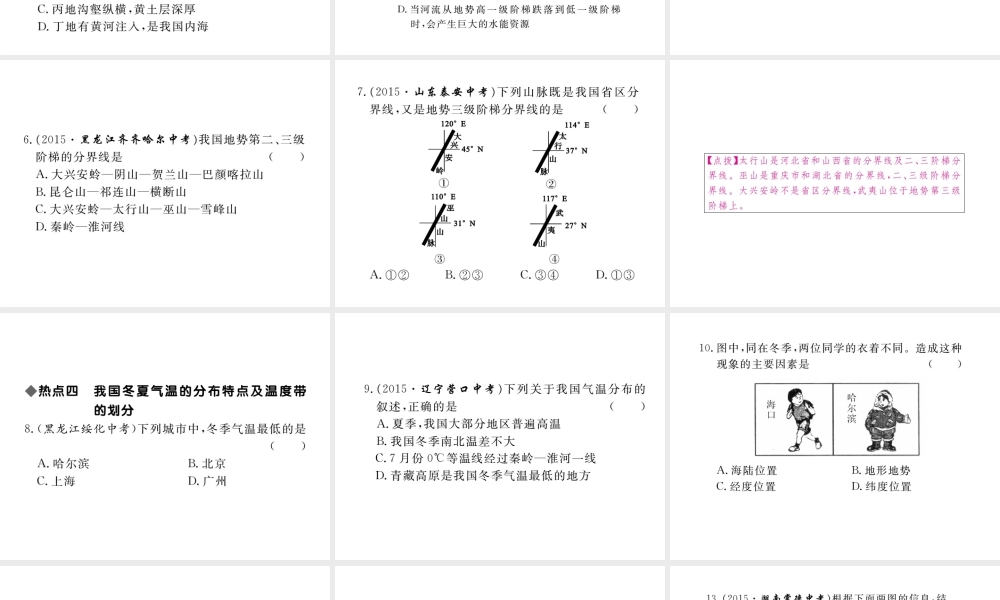 八年级地理上册 第二章 第二章 中国的自然环境小结与复习课件 （新版）新人教版-（新版）新人教版初中八年级上册地理课件