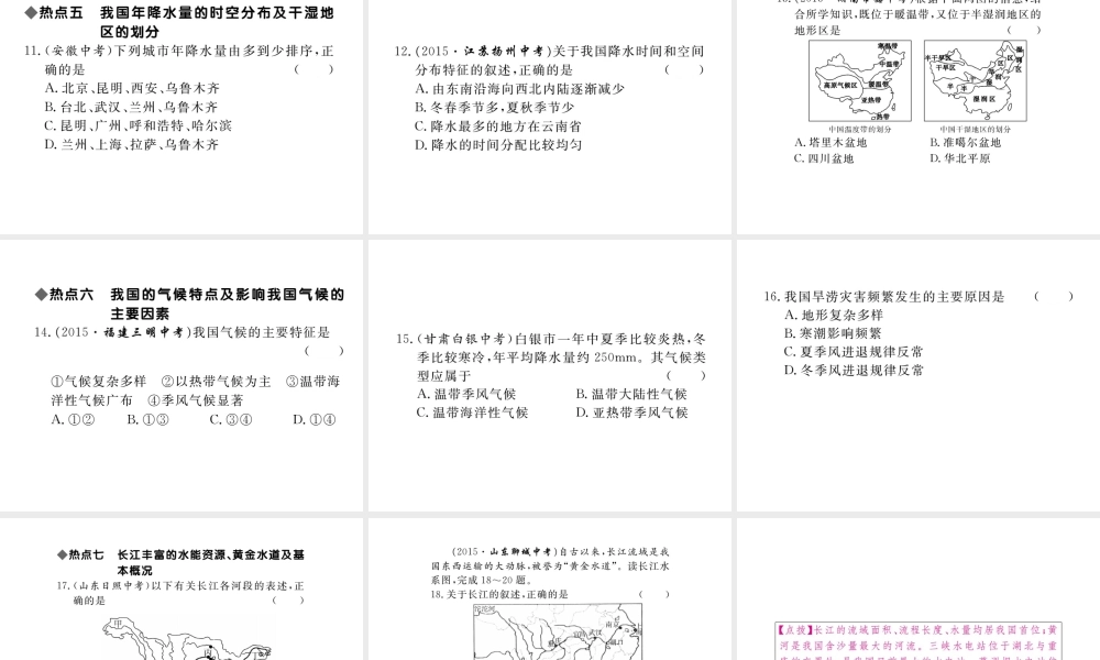 八年级地理上册 第二章 第二章 中国的自然环境小结与复习课件 （新版）新人教版-（新版）新人教版初中八年级上册地理课件