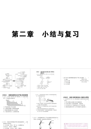 八年级地理上册 第二章 第二章 中国的自然环境小结与复习课件 （新版）新人教版-（新版）新人教版初中八年级上册地理课件