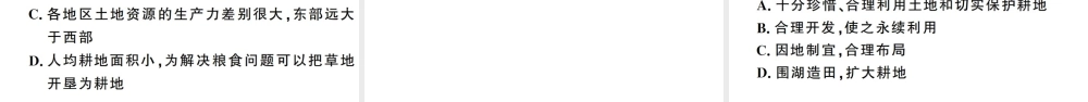 八年级地理上册 第三章 第二节 土地资源习题课件 （新版）新人教版-（新版）新人教版初中八年级上册地理课件
