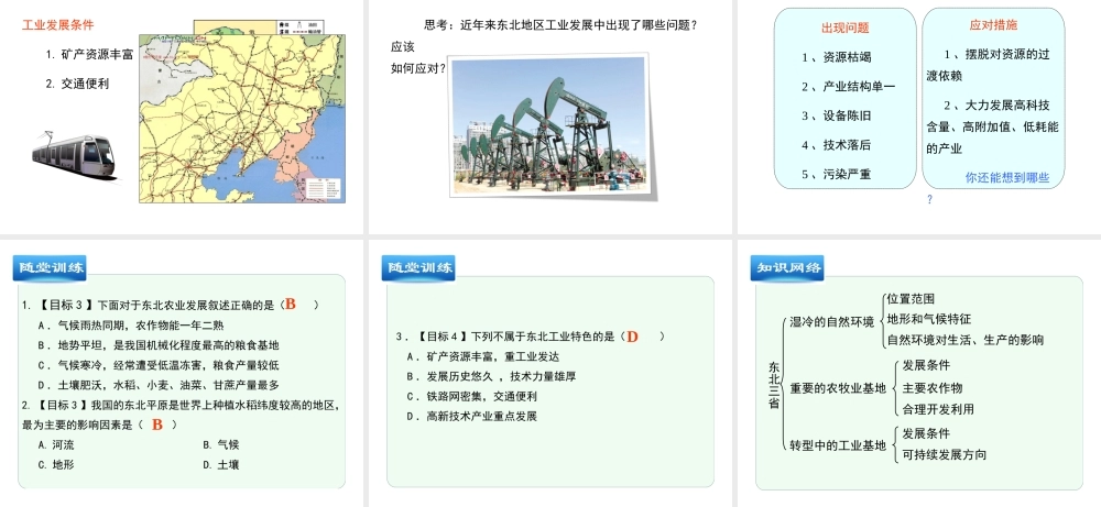 八年级地理下册 6.2 东北三省（第2课时）教学课件 （新版）商务星球版-（新版）商务星球版初中八年级下册地理课件