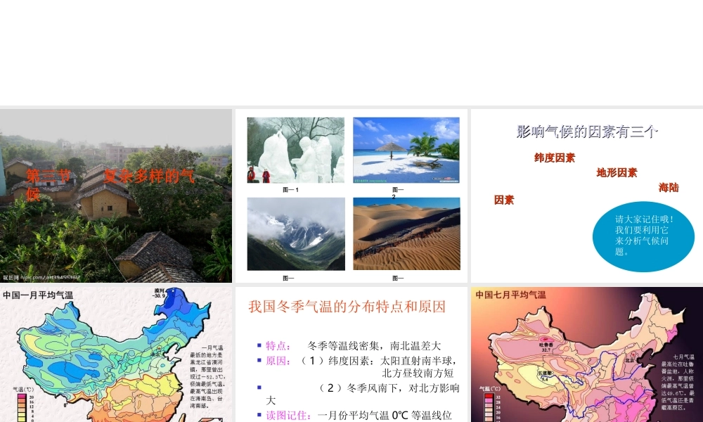 八年级地理上册 第二章 第三节 复杂多样的气候课件 粤教版