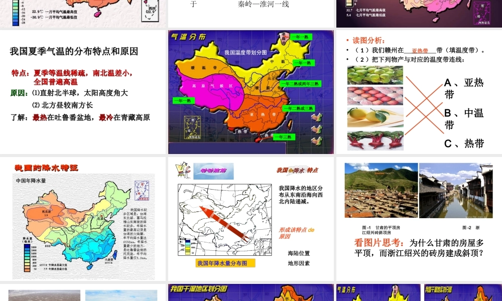 八年级地理上册 第二章 第三节 复杂多样的气候课件 粤教版