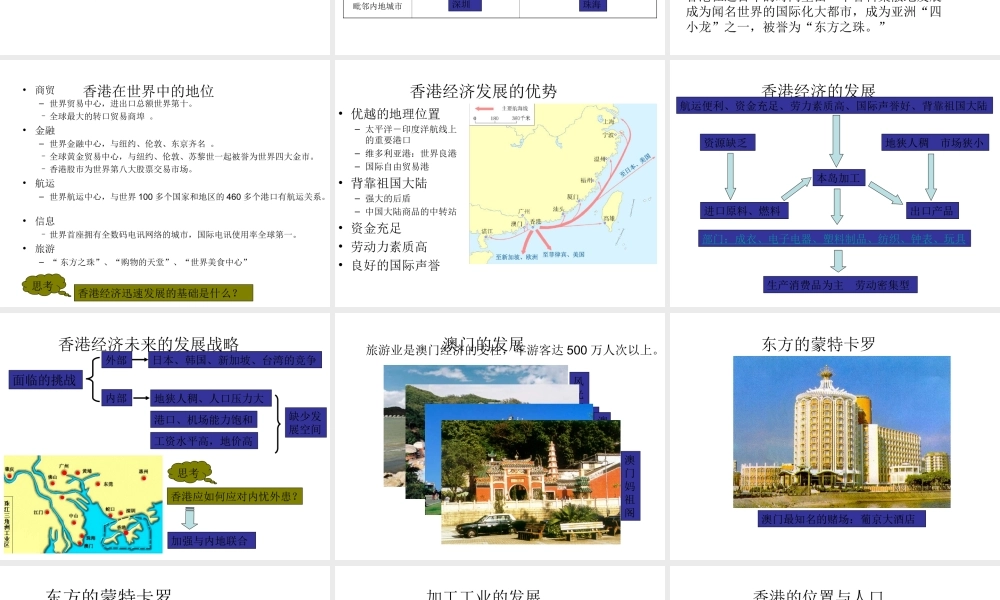 八年级地理下册 7.3 香港和澳门课件 新人教版-新人教版初中八年级下册地理课件