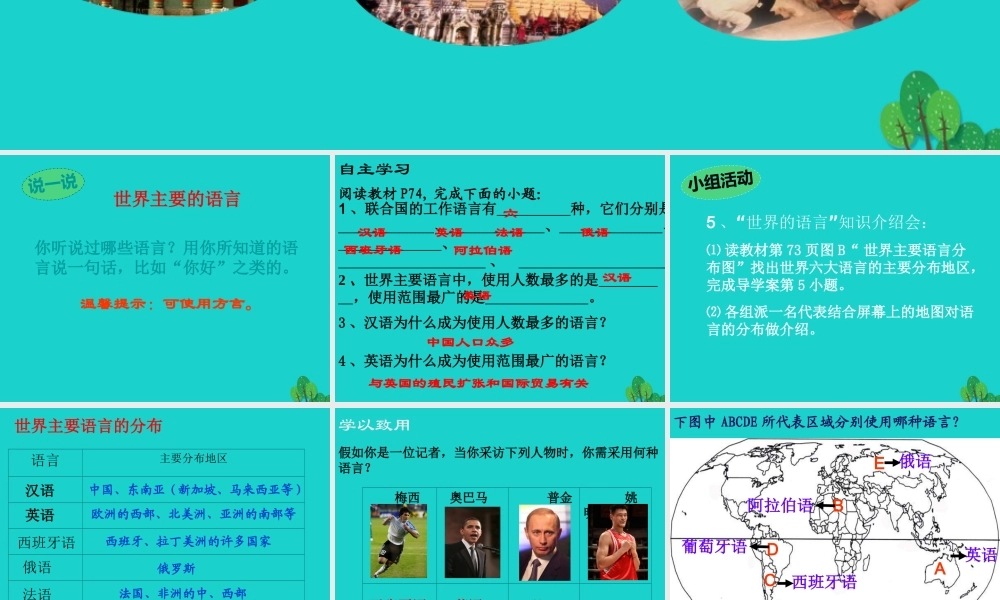 八年级地理上册 第三章 第二节 语言和宗教课件 中图版-中图版初中八年级上册地理课件