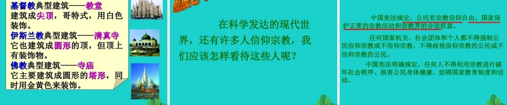 八年级地理上册 第三章 第二节 语言和宗教课件 中图版-中图版初中八年级上册地理课件