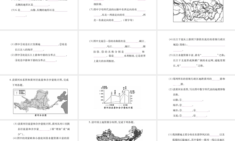 八年级地理上册 读图题综合训练课件 （新版）商务星球版-（新版）商务星球版初中八年级上册地理课件