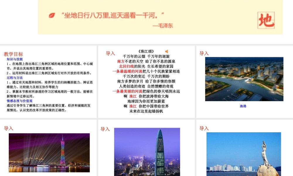 八年级地理下册 7.3 珠江三角洲地区的外向型经济课件 （新版）湘教版
