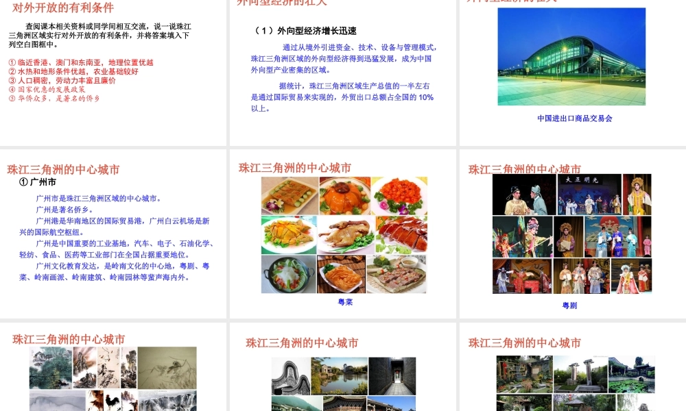 八年级地理下册 7.3 珠江三角洲地区的外向型经济课件 （新版）湘教版