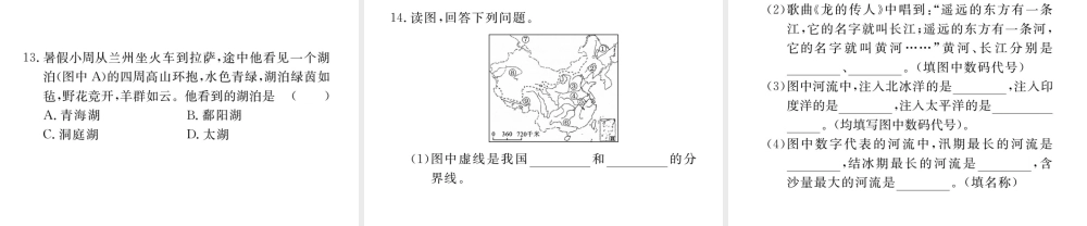 八年级地理上册 第二章 第三节 河流（第1课时 以外流河为主）课件 （新版）新人教版-（新版）新人教版初中八年级上册地理课件