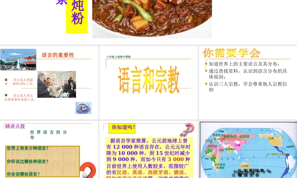 八年级地理上册 第三章 第二节 语言和宗教课件1 中图版-中图版初中八年级上册地理课件