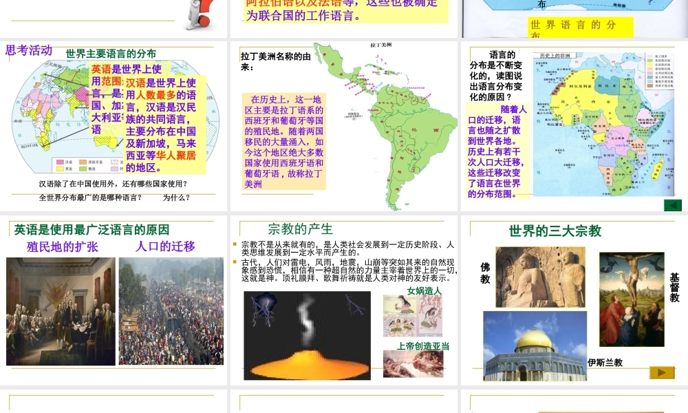 八年级地理上册 第三章 第二节 语言和宗教课件1 中图版-中图版初中八年级上册地理课件