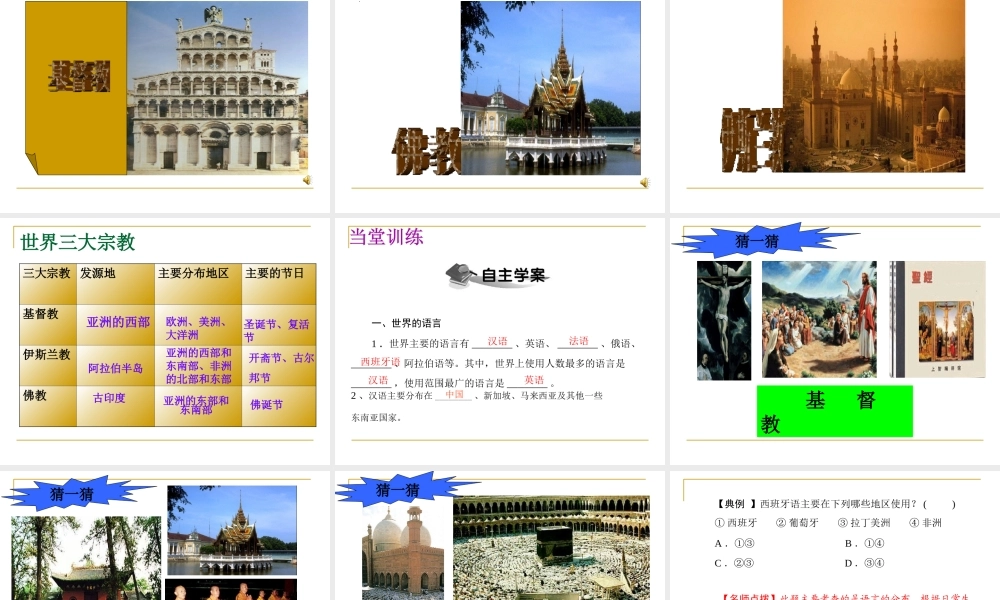 八年级地理上册 第三章 第二节 语言和宗教课件1 中图版-中图版初中八年级上册地理课件