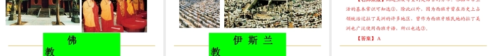 八年级地理上册 第三章 第二节 语言和宗教课件1 中图版-中图版初中八年级上册地理课件