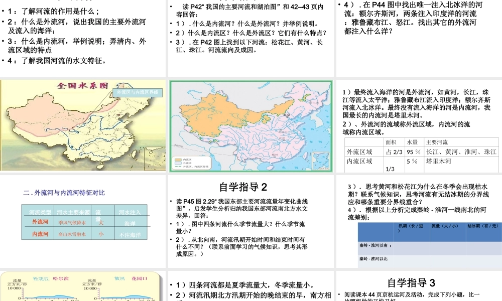 八年级地理上册 第二章 第三节 河流（第1课时）课件 （新版）新人教版-（新版）新人教版初中八年级上册地理课件