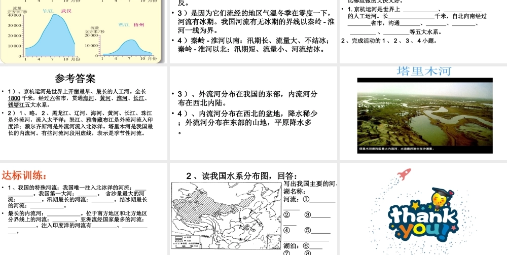八年级地理上册 第二章 第三节 河流（第1课时）课件 （新版）新人教版-（新版）新人教版初中八年级上册地理课件