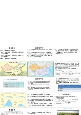 八年级地理上册 第二章 第三节 河流（第1课时）课件 （新版）新人教版-（新版）新人教版初中八年级上册地理课件