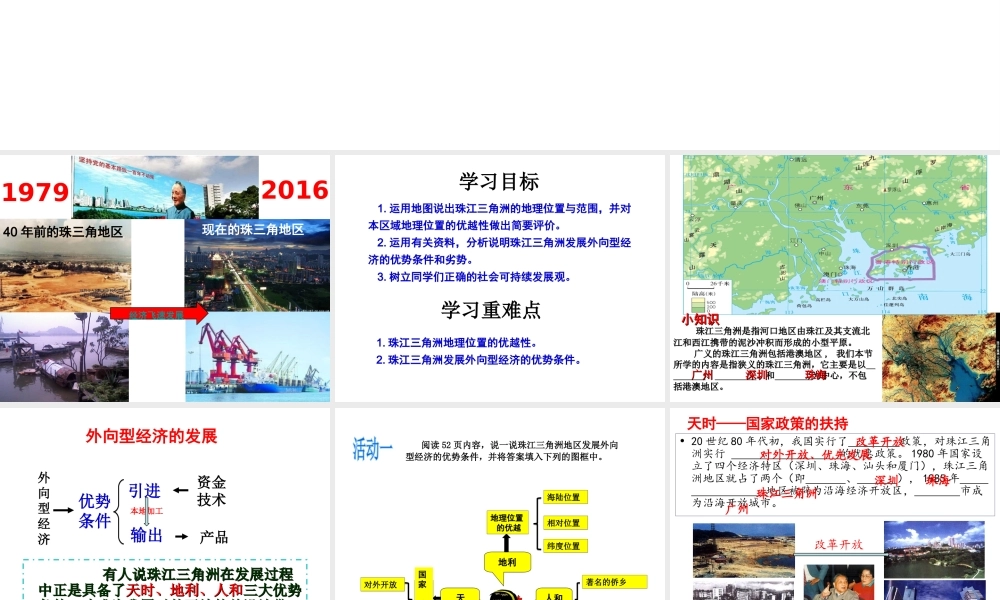 八年级地理下册 7.3 珠江三角洲和香港、澳门特别行政课件 （新版）商务星球版-（新版）商务星球版初中八年级下册地理课件