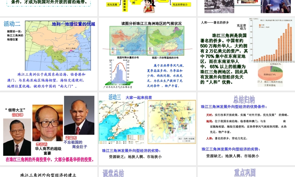 八年级地理下册 7.3 珠江三角洲和香港、澳门特别行政课件 （新版）商务星球版-（新版）商务星球版初中八年级下册地理课件