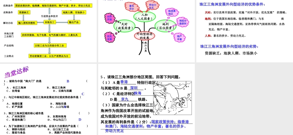 八年级地理下册 7.3 珠江三角洲和香港、澳门特别行政课件 （新版）商务星球版-（新版）商务星球版初中八年级下册地理课件
