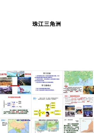 八年级地理下册 7.3 珠江三角洲和香港、澳门特别行政课件 （新版）商务星球版-（新版）商务星球版初中八年级下册地理课件