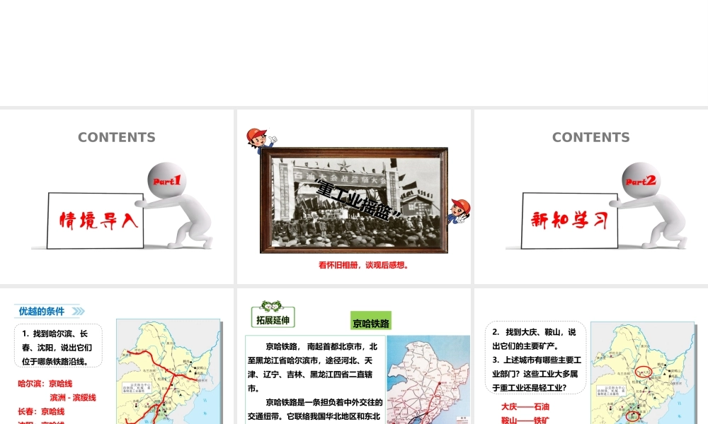 八年级地理下册 6.2 东北三省（第3课时）课件 （新版）商务星球版-（新版）商务星球版初中八年级下册地理课件