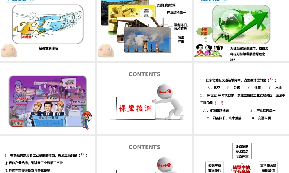 八年级地理下册 6.2 东北三省（第3课时）课件 （新版）商务星球版-（新版）商务星球版初中八年级下册地理课件