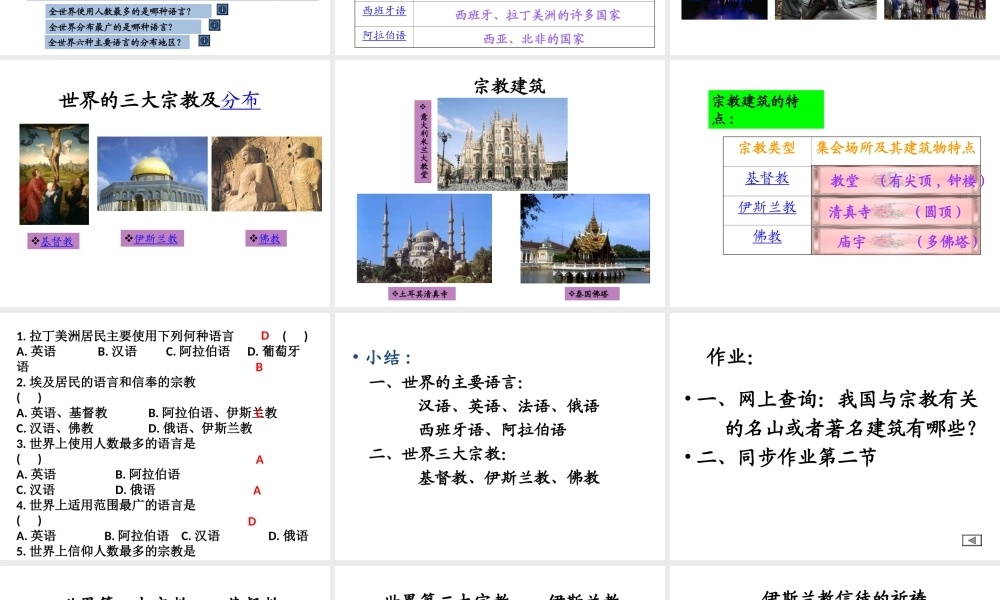 八年级地理上册 第三章 第二节 语言和宗教课件2 中图版-中图版初中八年级上册地理课件