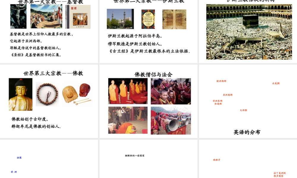 八年级地理上册 第三章 第二节 语言和宗教课件2 中图版-中图版初中八年级上册地理课件