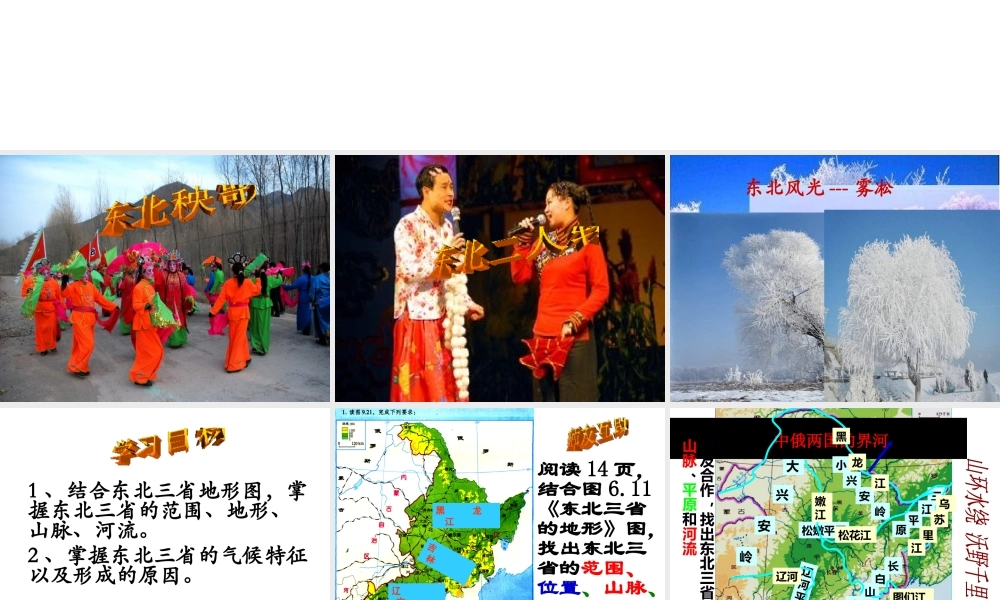 八年级地理下册 6.2 东北三省课件 （新版）新人教版-（新版）新人教版初中八年级下册地理课件