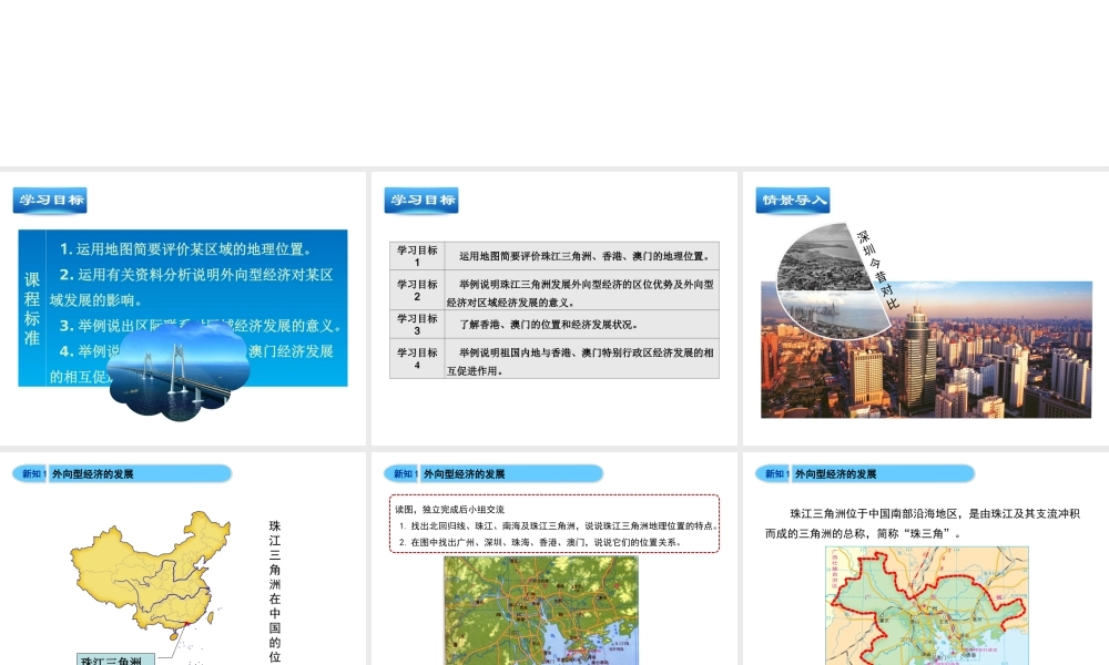 八年级地理下册 7.3 珠江三角洲和香港、澳门特别行政区（第1课时）教学课件 （新版）商务星球版-（新版）商务星球版初中八年级下册地理课件