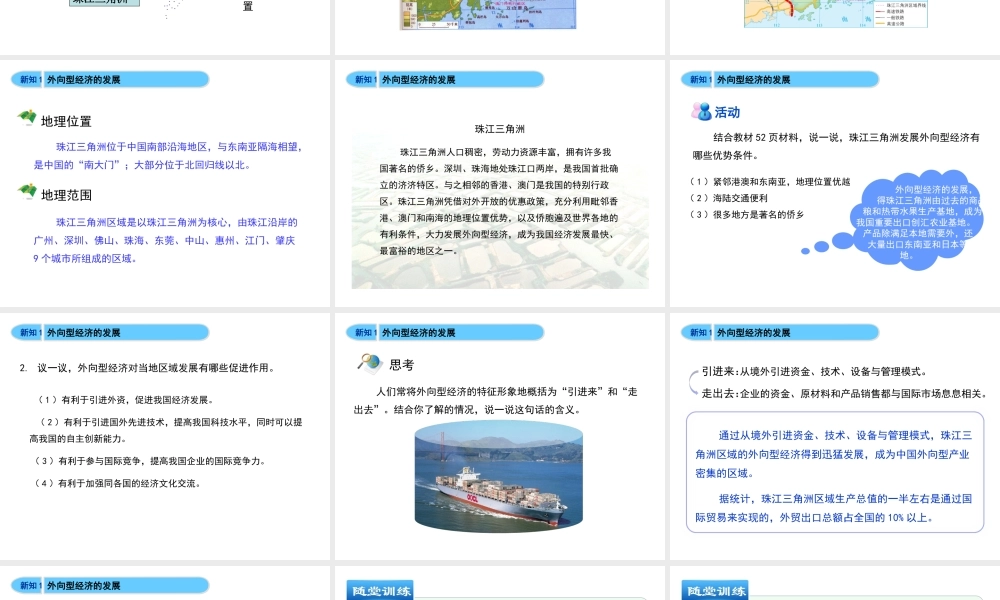 八年级地理下册 7.3 珠江三角洲和香港、澳门特别行政区（第1课时）教学课件 （新版）商务星球版-（新版）商务星球版初中八年级下册地理课件