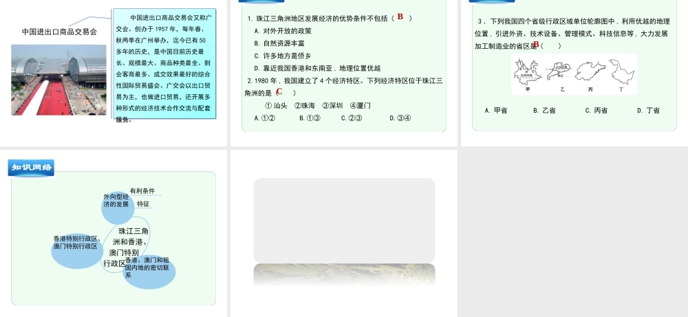 八年级地理下册 7.3 珠江三角洲和香港、澳门特别行政区（第1课时）教学课件 （新版）商务星球版-（新版）商务星球版初中八年级下册地理课件