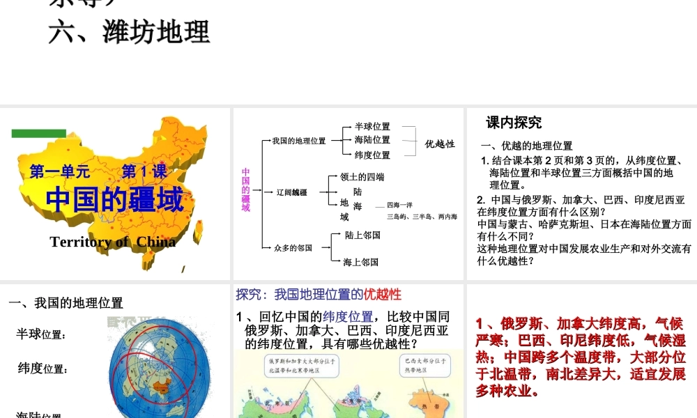 八年级地理上册《1.1 中国的疆域》课件 湘教版-湘教版初中八年级上册地理课件