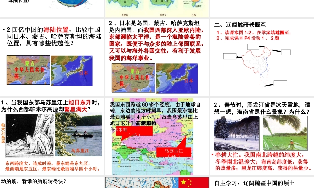 八年级地理上册《1.1 中国的疆域》课件 湘教版-湘教版初中八年级上册地理课件