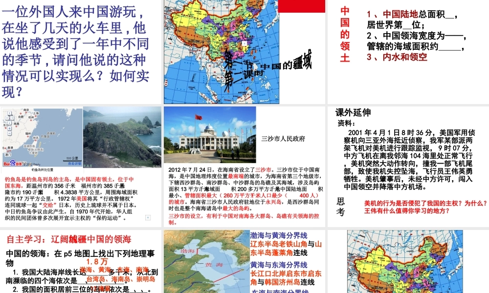 八年级地理上册《1.1 中国的疆域》课件 湘教版-湘教版初中八年级上册地理课件