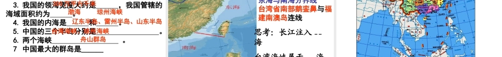 八年级地理上册《1.1 中国的疆域》课件 湘教版-湘教版初中八年级上册地理课件