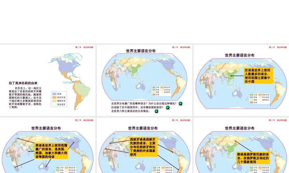 八年级地理上册 第三章 第二节 语言和宗教课件3 中图版-中图版初中八年级上册地理课件