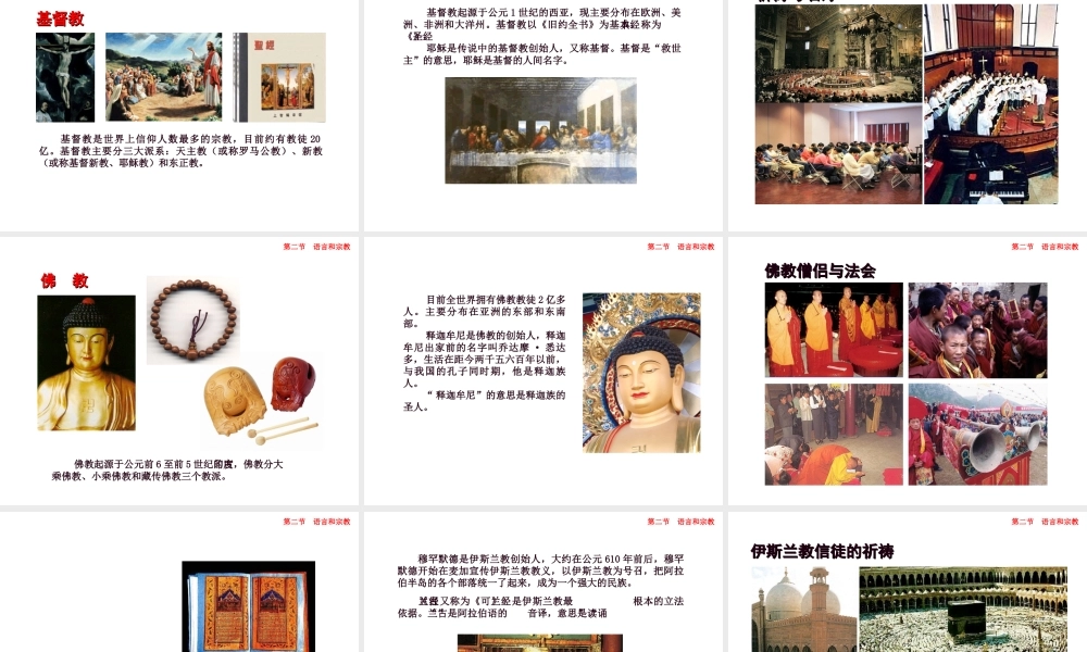 八年级地理上册 第三章 第二节 语言和宗教课件3 中图版-中图版初中八年级上册地理课件