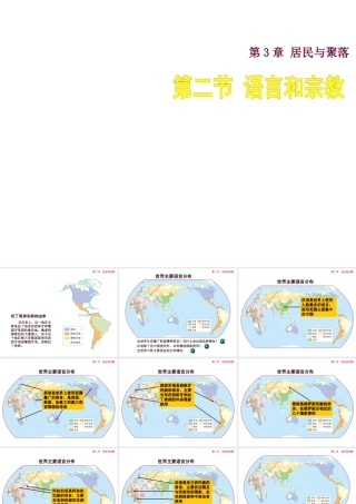 八年级地理上册 第三章 第二节 语言和宗教课件3 中图版-中图版初中八年级上册地理课件