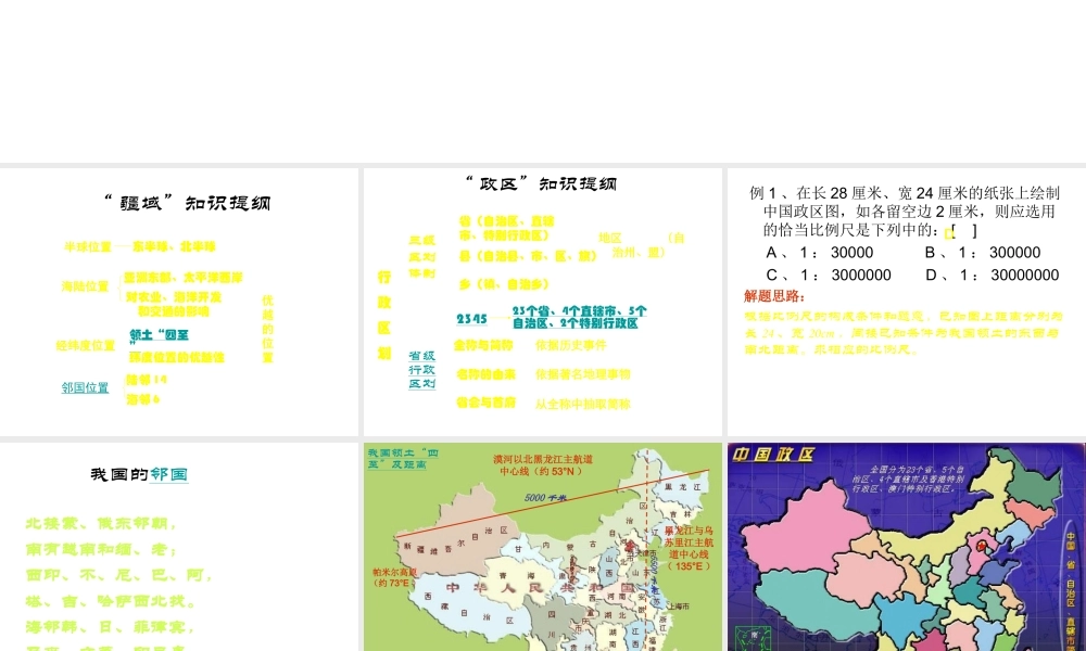 八年级地理上册《1.1 中国的疆域》课件1 湘教版-湘教版初中八年级上册地理课件