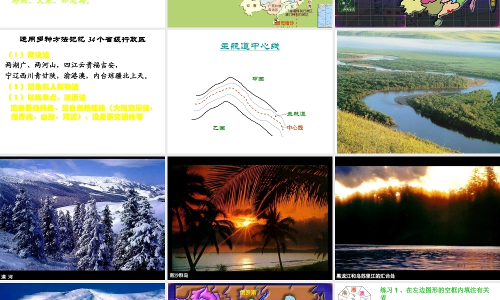 八年级地理上册《1.1 中国的疆域》课件1 湘教版-湘教版初中八年级上册地理课件