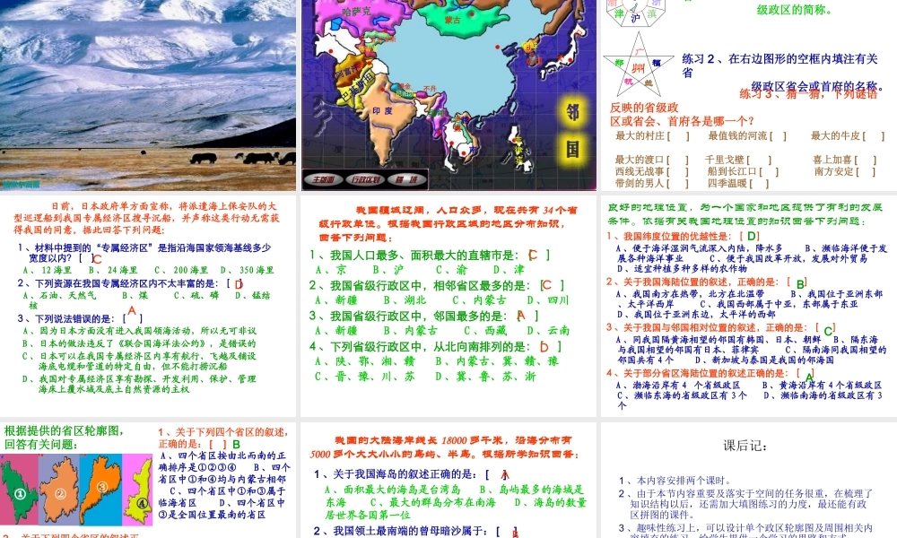 八年级地理上册《1.1 中国的疆域》课件1 湘教版-湘教版初中八年级上册地理课件