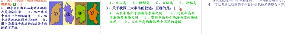 八年级地理上册《1.1 中国的疆域》课件1 湘教版-湘教版初中八年级上册地理课件