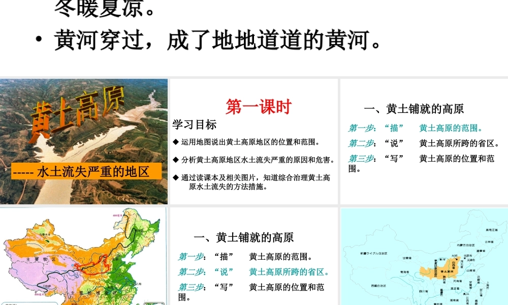 八年级地理下册 6.2 黄土高原--水土流失严重的地区课件 晋教版-人教版初中八年级下册地理课件