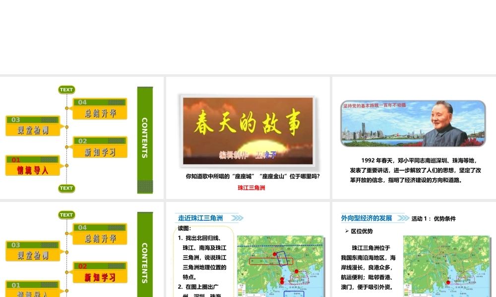 八年级地理下册 7.3 珠江三角洲和香港、澳门特别行政区（第1课时）课件 （新版）商务星球版