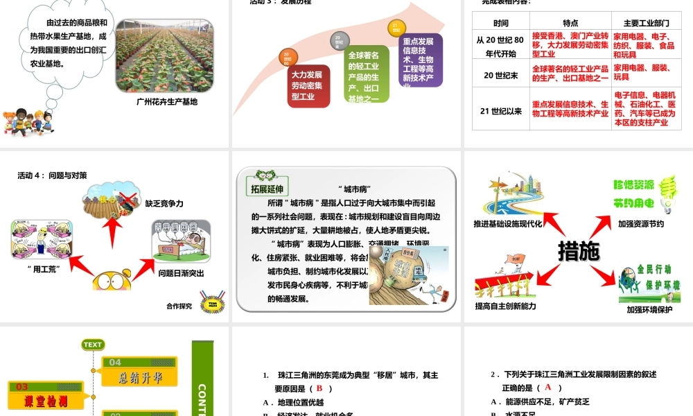 八年级地理下册 7.3 珠江三角洲和香港、澳门特别行政区（第1课时）课件 （新版）商务星球版