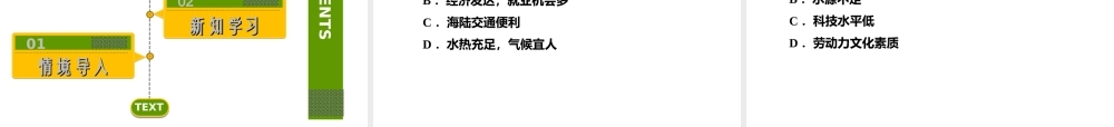 八年级地理下册 7.3 珠江三角洲和香港、澳门特别行政区（第1课时）课件 （新版）商务星球版