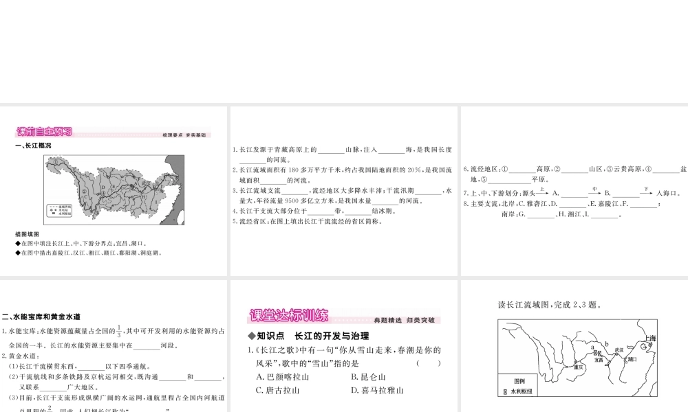 八年级地理上册 第二章 第三节 河流（第2课时 东西干湿差异显著）课件 （新版）新人教版-（新版）新人教版初中八年级上册地理课件