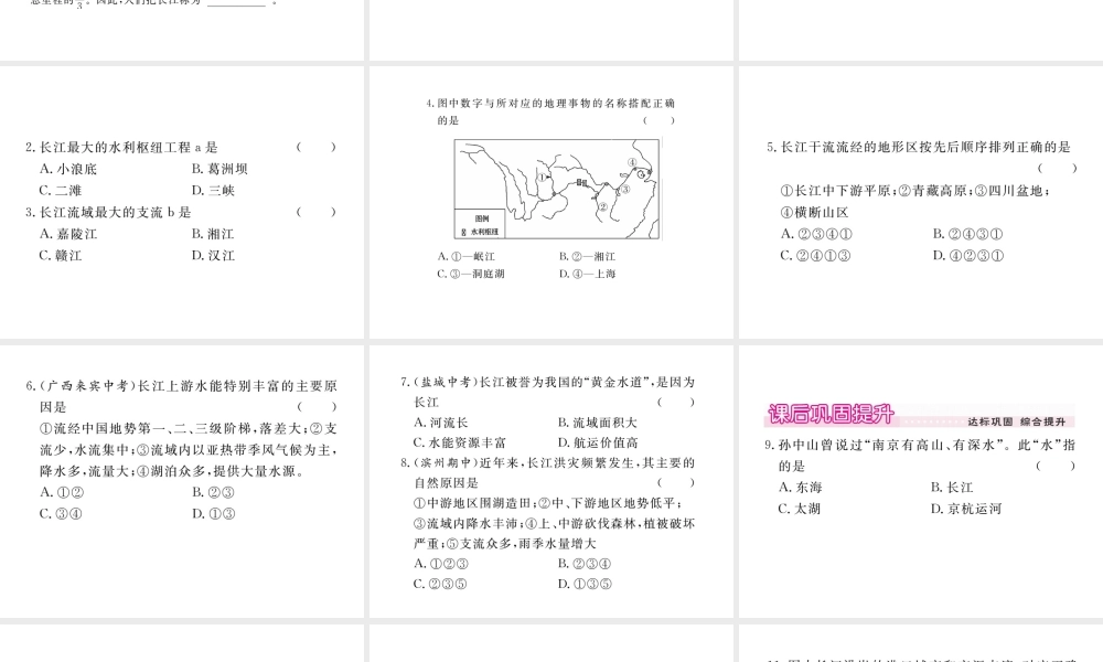八年级地理上册 第二章 第三节 河流（第2课时 东西干湿差异显著）课件 （新版）新人教版-（新版）新人教版初中八年级上册地理课件